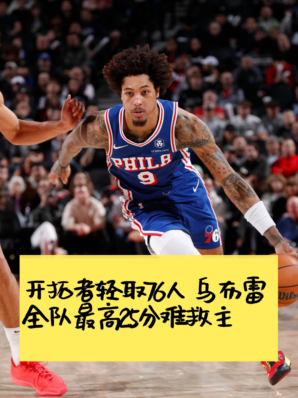 包含波特兰开拓者训练开放日;清晨刷新队史纪录引欢呼;欧篮联在即;赛季目标并未改变的词条 包含波特兰开拓者训练开放日;清晨刷新队史纪录引欢呼;欧篮联在即;赛季目标并未改变的词条
